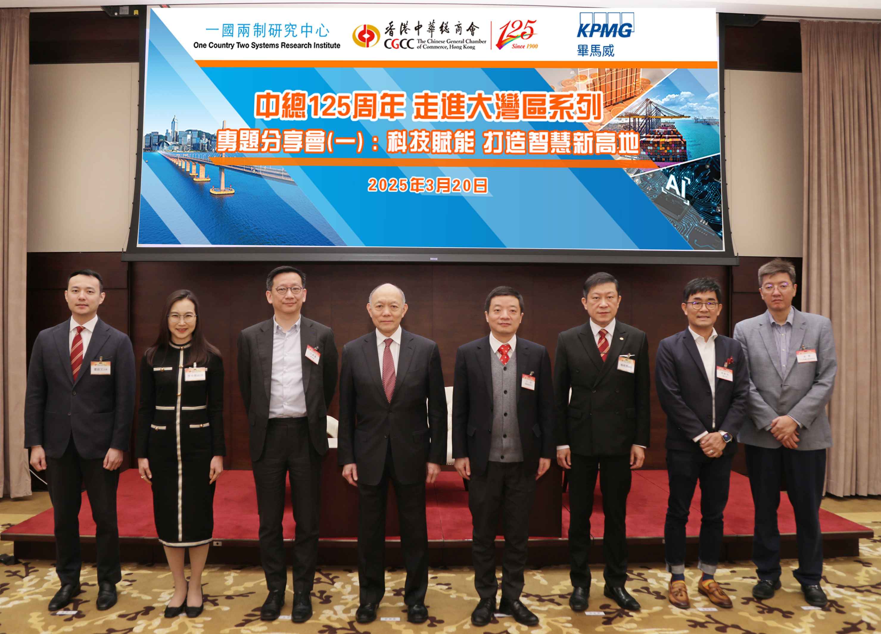 中總辦「走進大灣區系列」分享會 探討灣區科創機遇