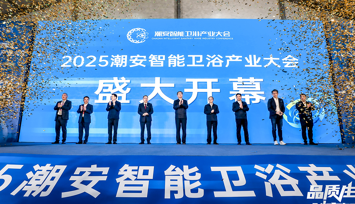2025潮安智能衛浴產業大會開幕  開啟產業新篇章