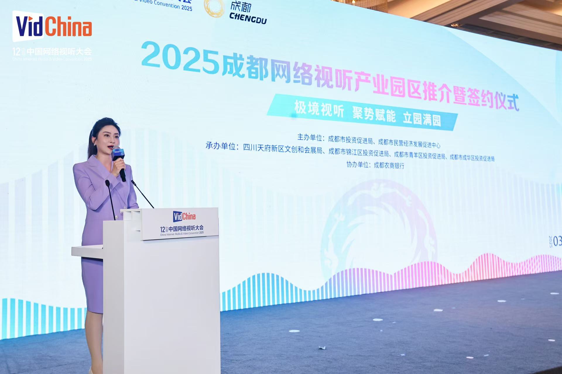 簽約21個項目 成都市借勢網絡視聽大會聯動招商