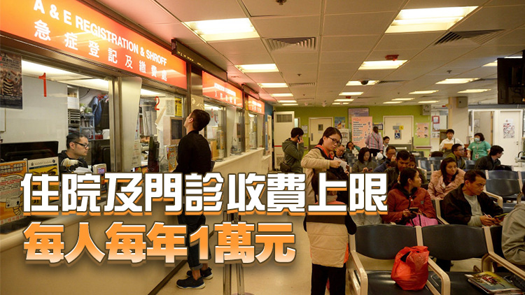 公院收費改革丨林正財：收費封頂可協助長期覆診或住院人士