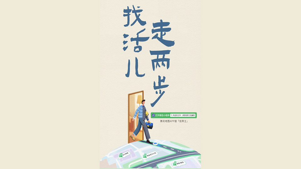 上線超2萬個崗位 「附近的工作」助你快速定位零工機會