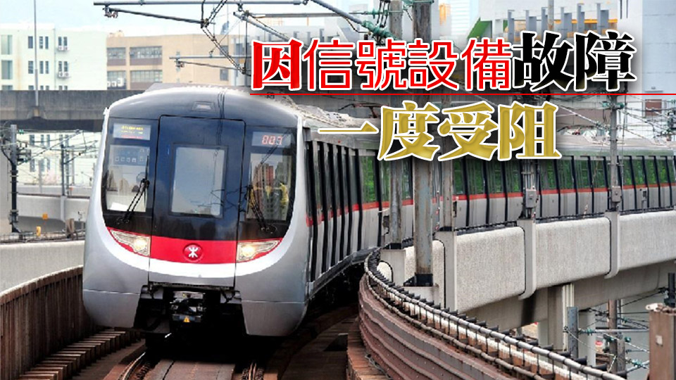 港鐵第一城站與沙田圍站間服務已恢復正常