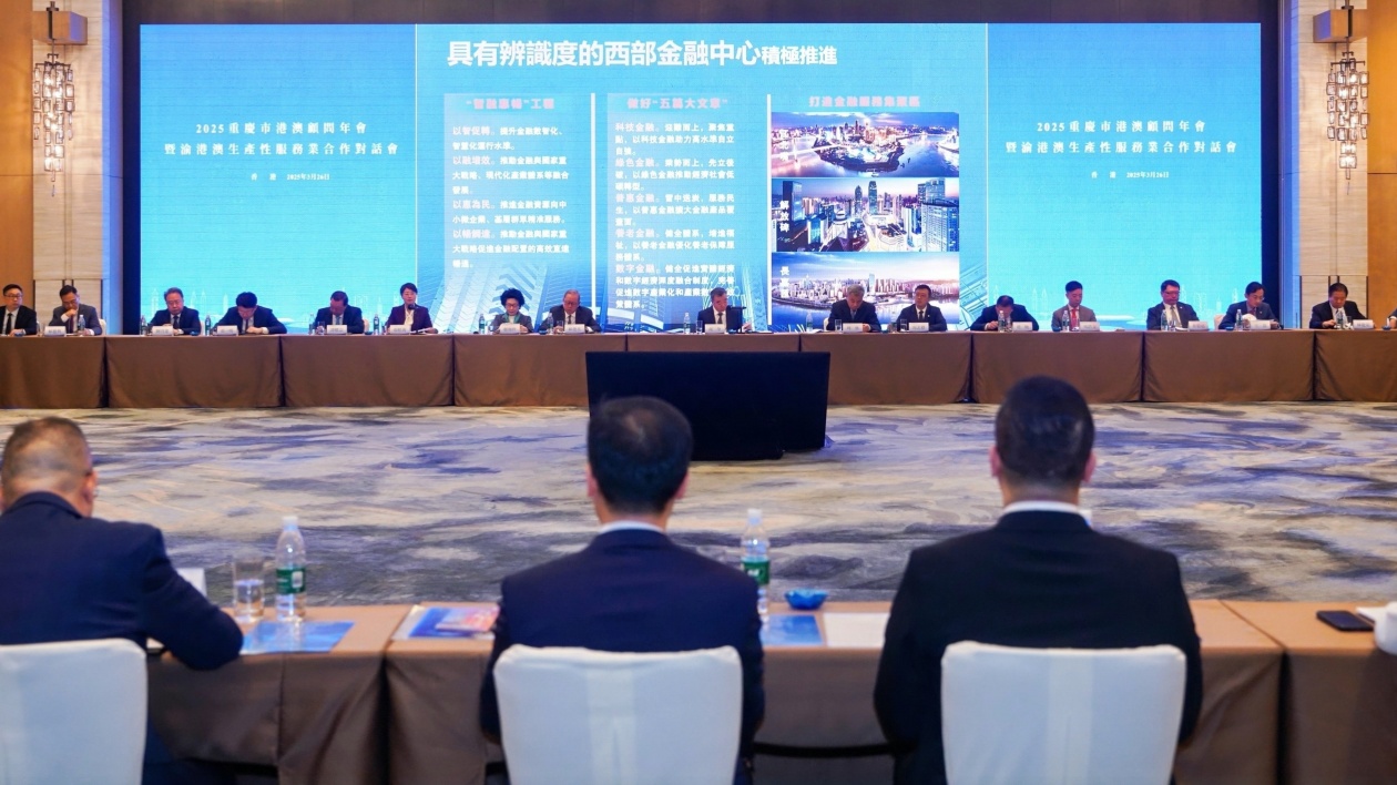 2025重慶市港澳顧問年會26日在香港舉行