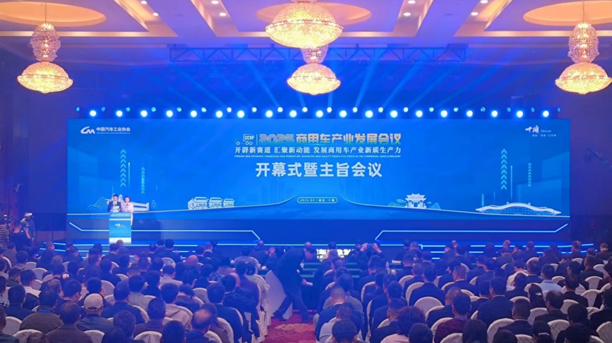 投資總額173.85億元！2025商用車產業發展會議在十堰舉行