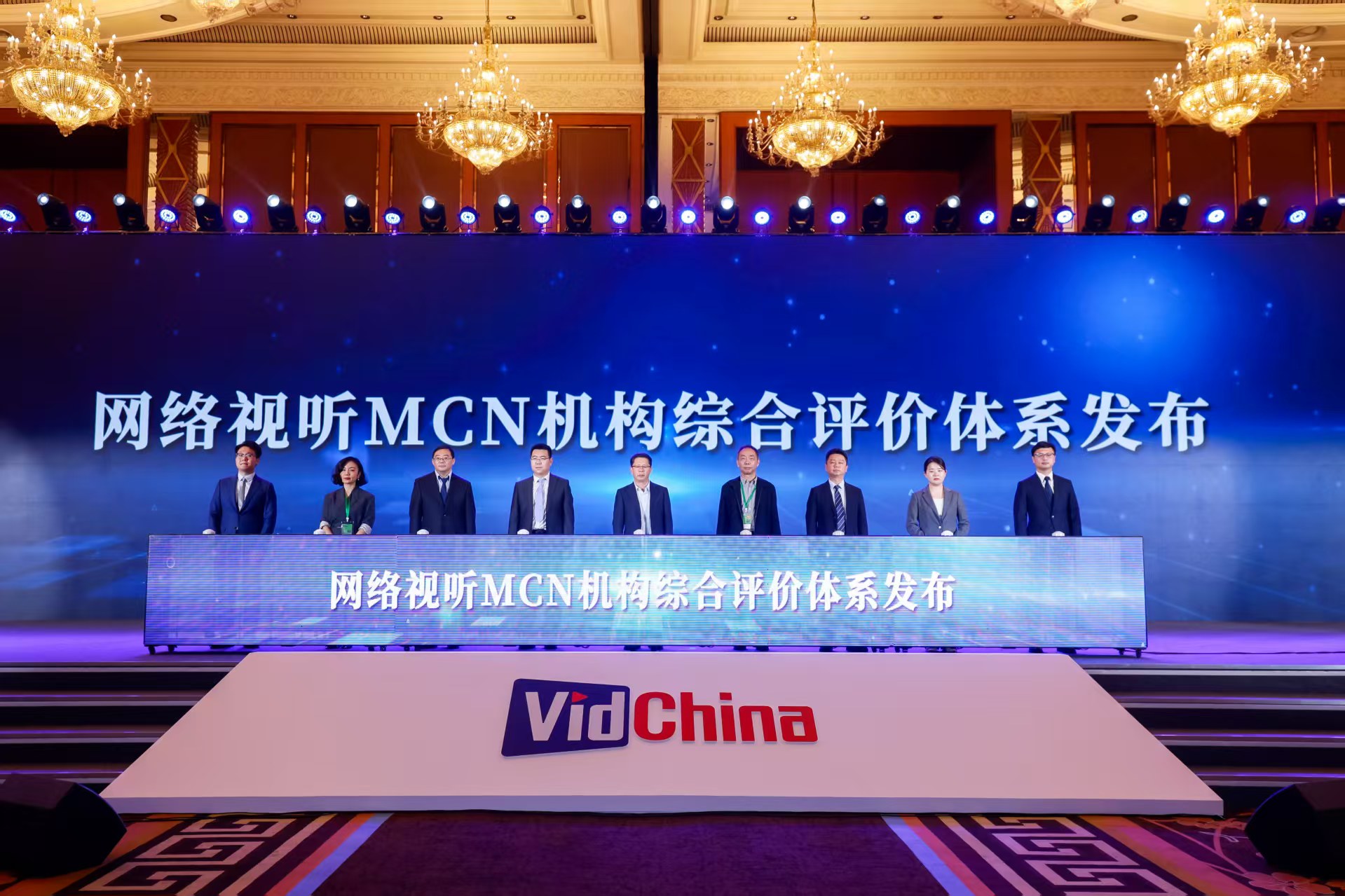 網絡視聽MCN機構綜合評價體系首次發佈