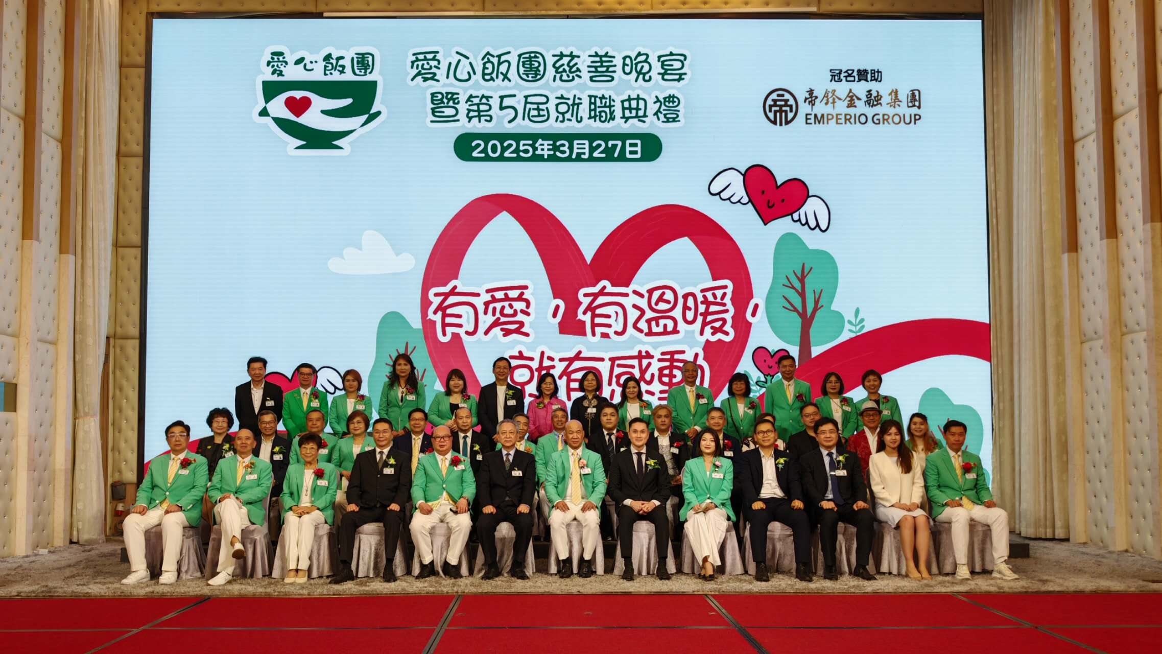 愛心飯團慈善晚宴暨第5屆就職