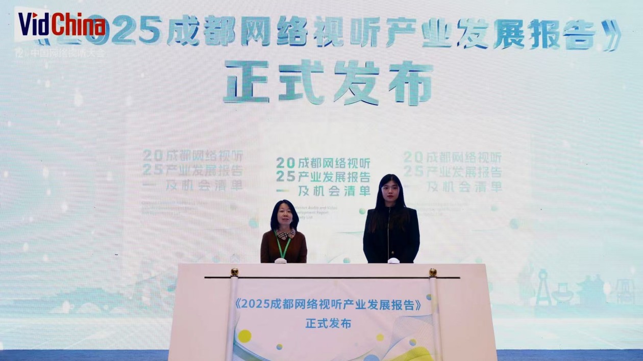 蓉遇新聲，破浪前行  第五屆成都So秀視聽產業交流活動啟幕