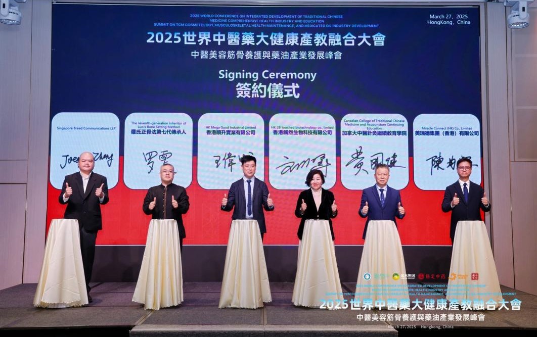 世界中醫藥名家齊聚香港 助力中醫藥產業國際化發展