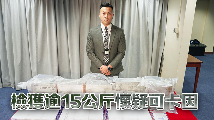 警方葵涌破毒品儲存倉  拘一男檢1300萬元可卡因
