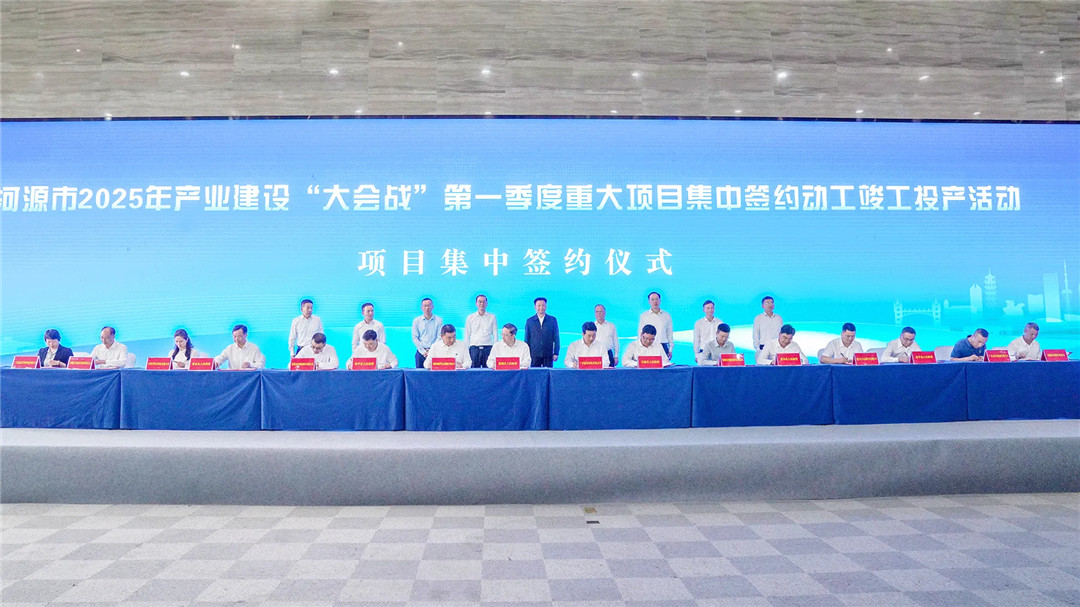 總投資298億！河源119個重大項目集中簽約動工投產