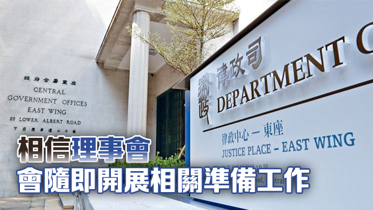 律政司：龔如心遺產受託人成立受託人理事會