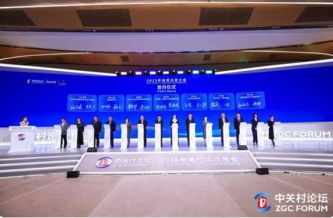 「投資北京」大會向全球發布近千億元招商項目