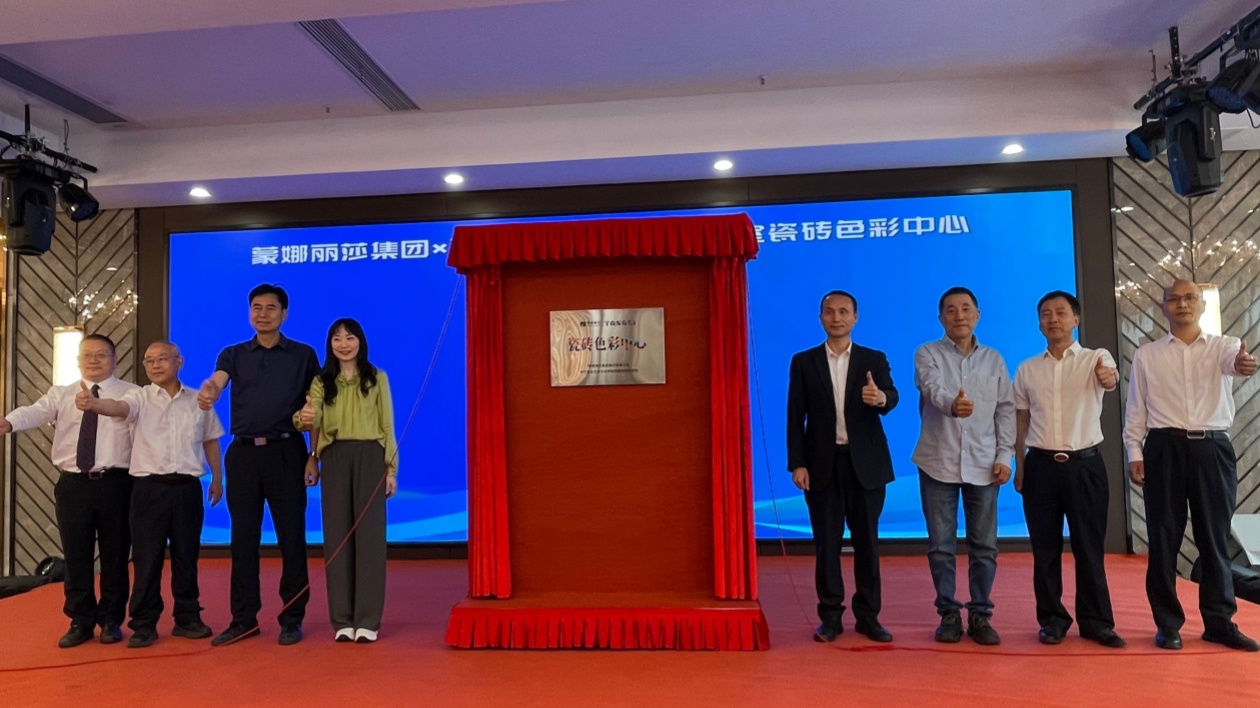 聯動清華藝科院色彩實驗室 蒙娜麗莎打造中國建陶行業首個瓷磚色彩中心