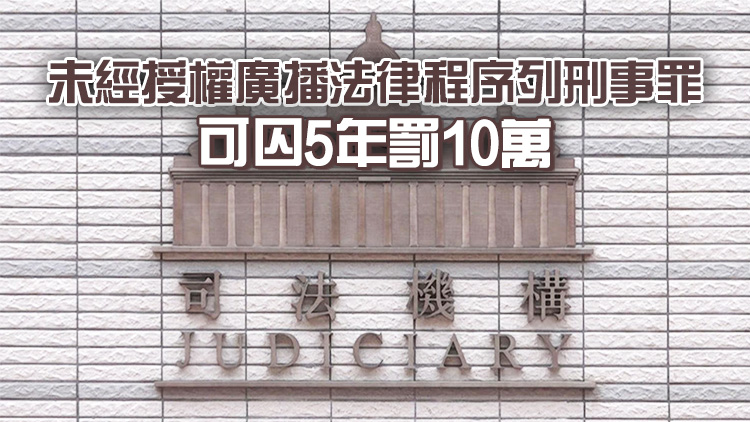 法院遙距聆訊相關條例刊憲生效 司法機構：有利法律程序的排期工作