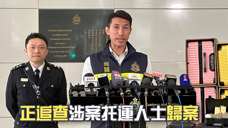 海關破獲歷來最大宗走私黃金案 檢獲1.1億元黃金條