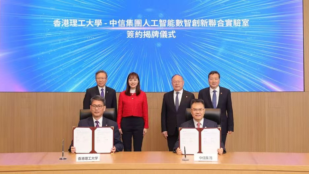 理大與中信集團合作成立人工智能數智創新聯合實驗室