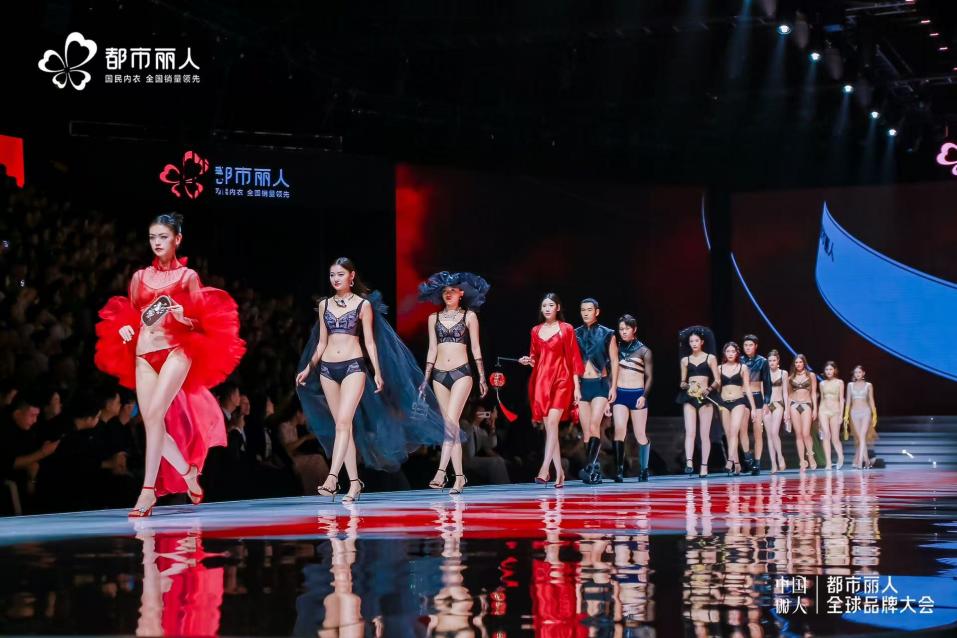 書寫全球內衣的中國答案 都市麗人全球品牌大會圓滿召開