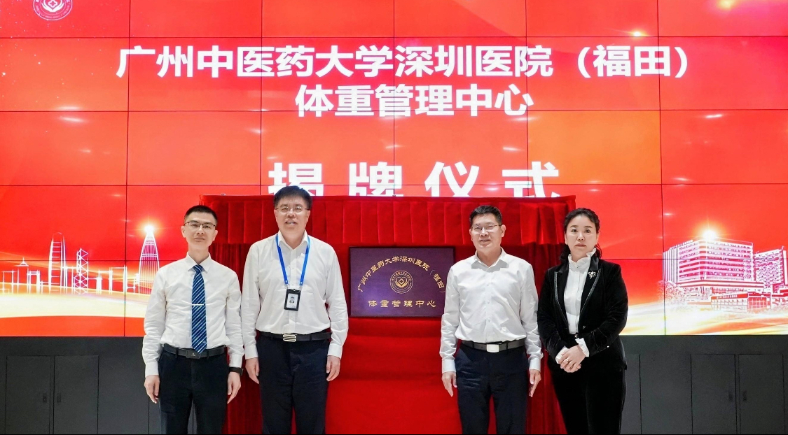 廣中醫深圳醫院「代謝龍」項目正式啟動