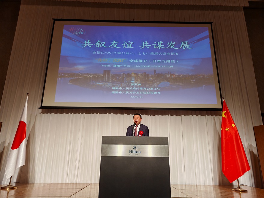 「你好，瀋陽」亮相日本九州  開啟友好交流新篇