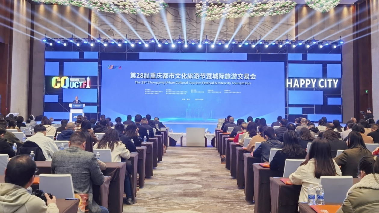 「一會一節」聚全球文旅對話助推重慶文旅新發展