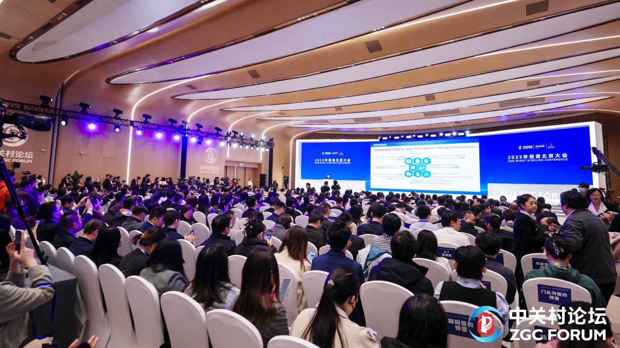 「投資北京」大會通州區成果豐碩  彰顯副中心發展活力