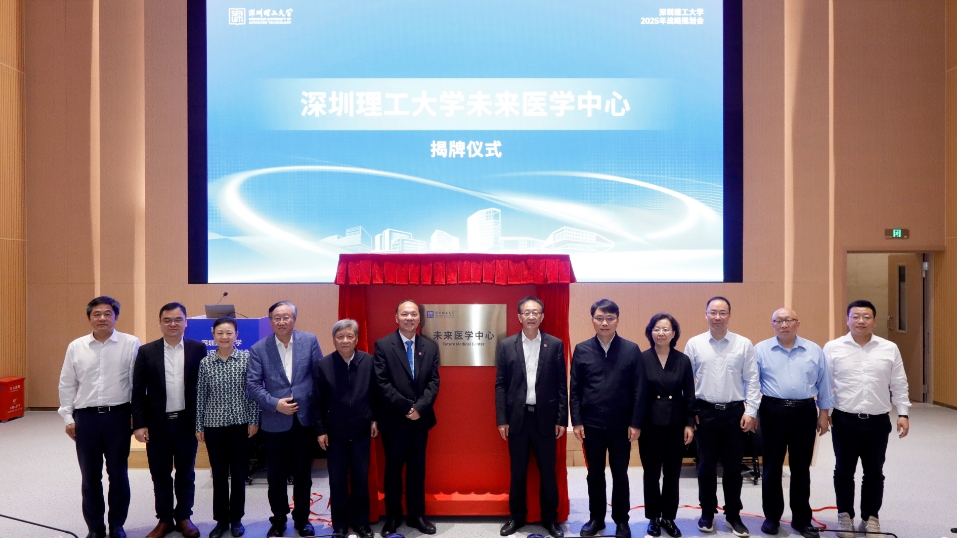 四位院士領銜！深圳理工大學未來醫學中心揭牌