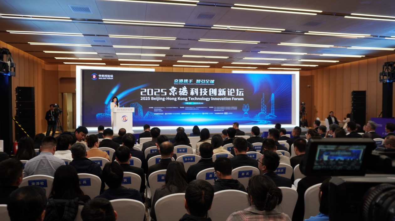 「京港攜手，智引全球」京港科技創新論壇開啟京港合作深度融合