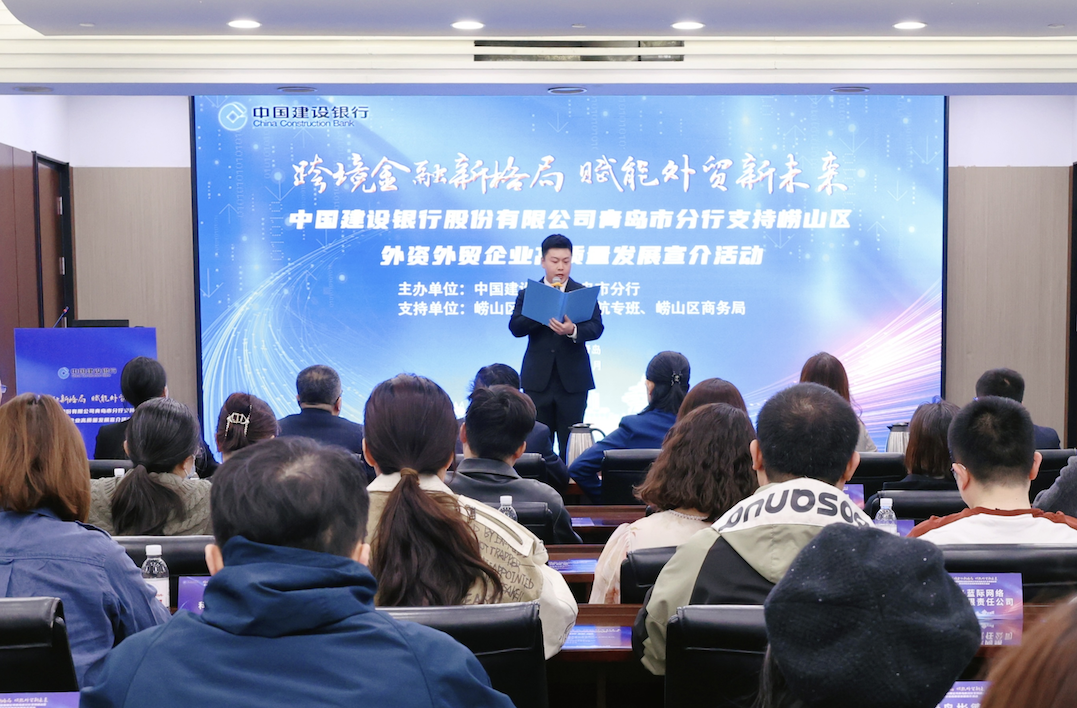 青島嶗山：優化跨境金融服務 護航企業高質量「出海」