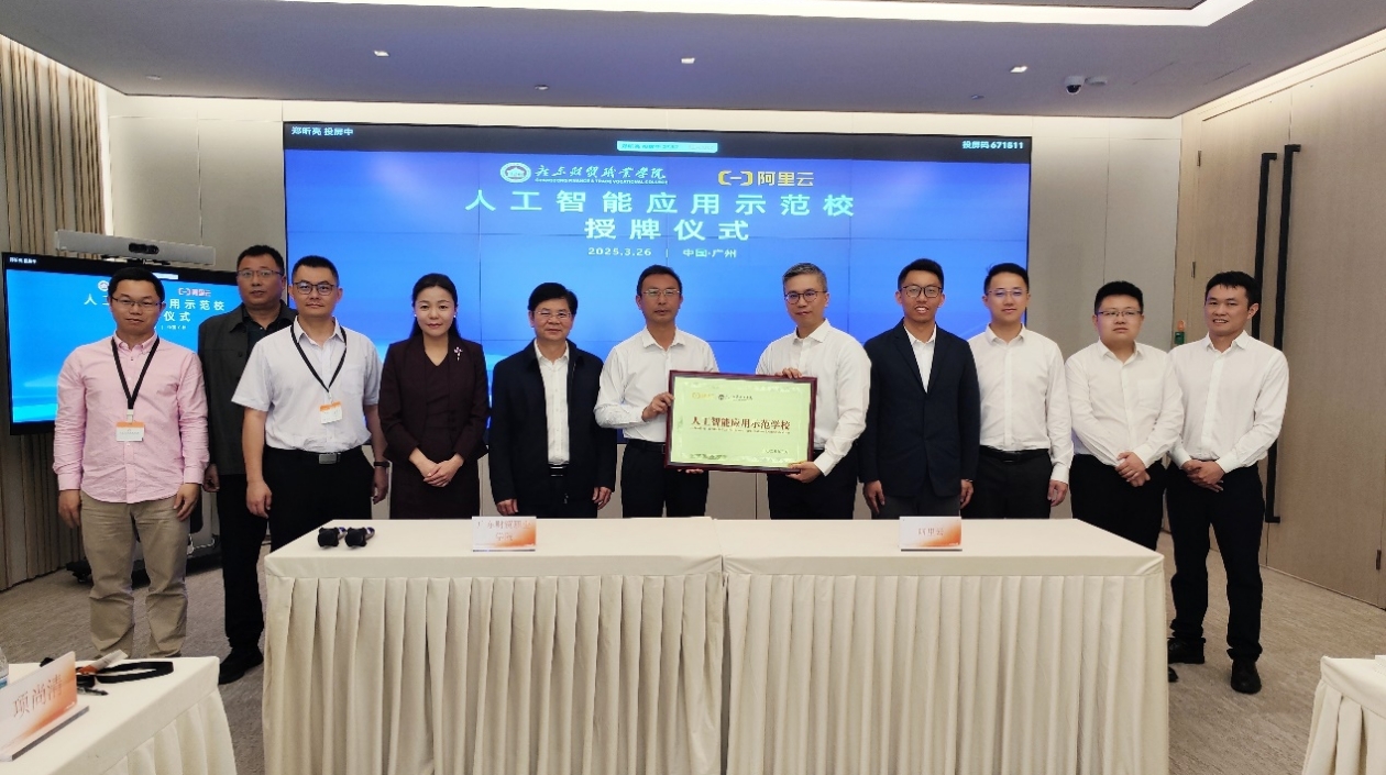 攜手華為、阿里 廣東財貿職業學院探索教育科技深度融合