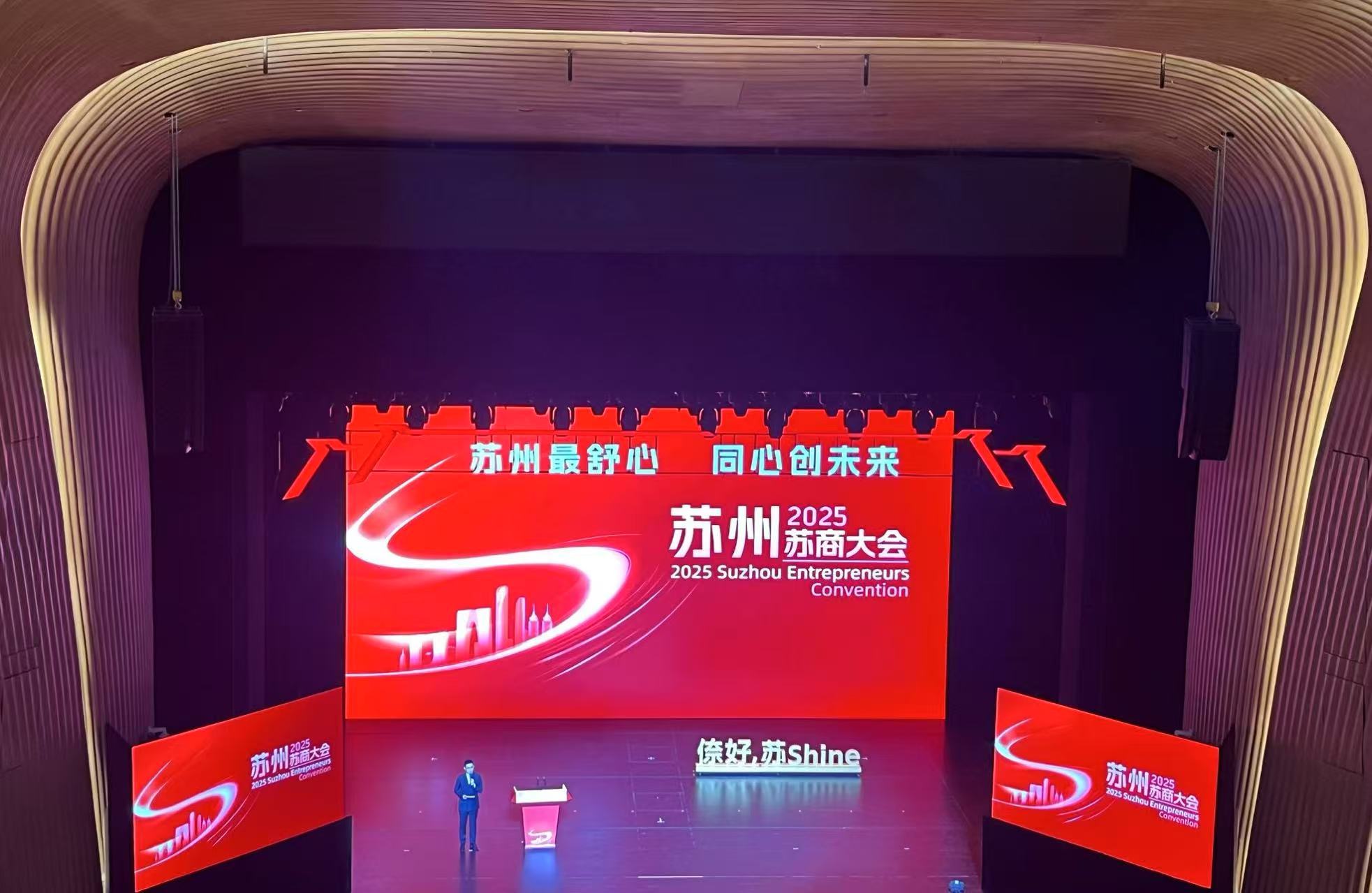 2025 蘇州蘇商大會啟幕 多項政策 「解鎖」 發展新局