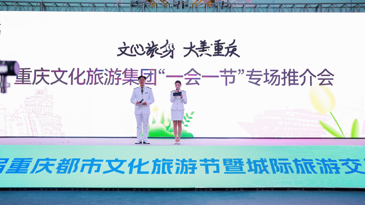 「一會一節」助重慶文旅聚人氣謀合作