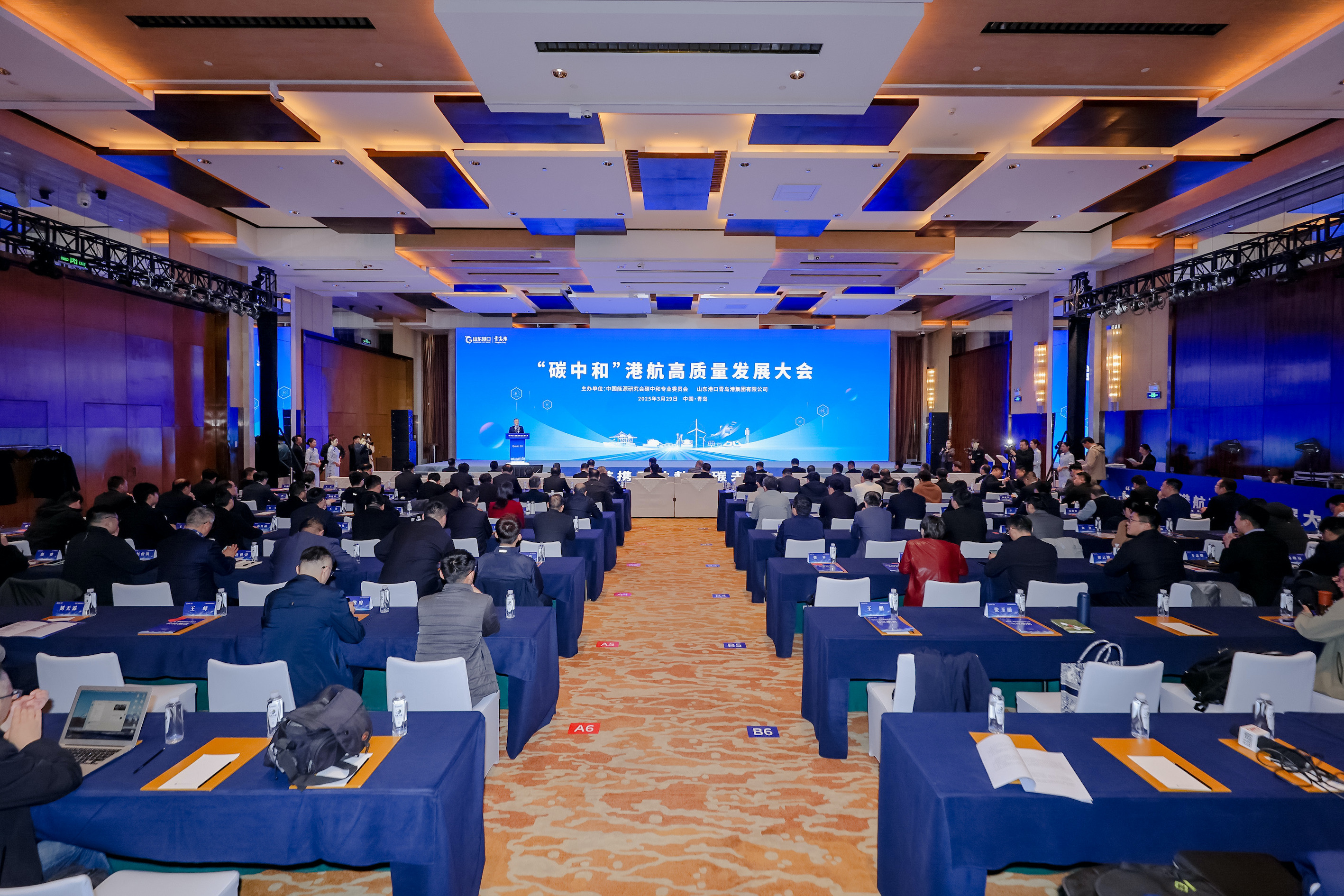 「碳中和」港航高質量發展大會在青島召開