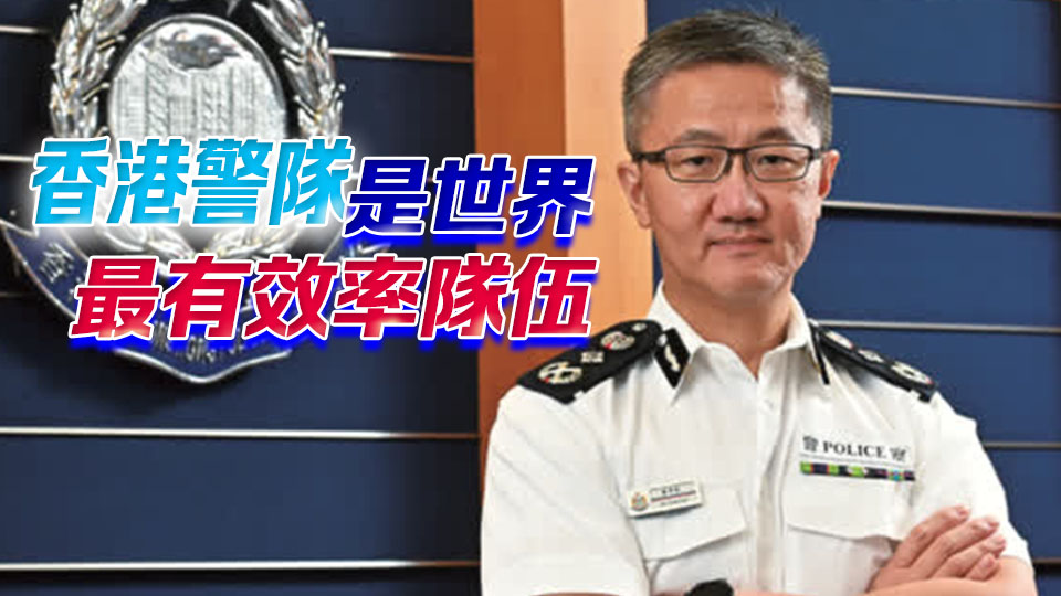 蕭澤頤即將退休 回顧加入警隊30多年工作