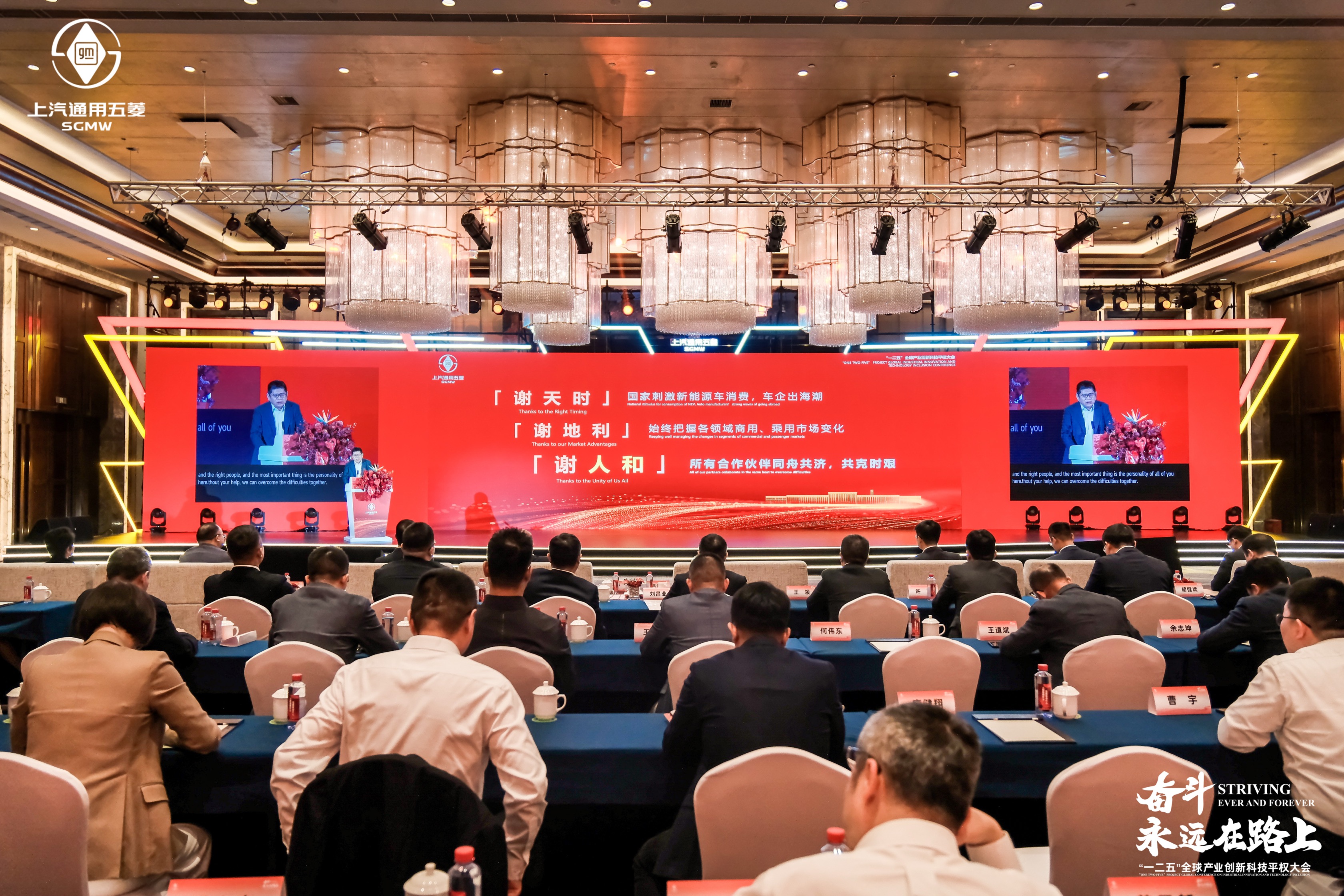 上汽通用五菱召開「一二五」全球產業創新科技平權大會