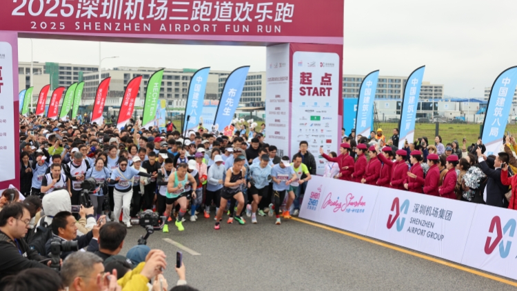 深圳機場三跑道歡樂跑活動舉行