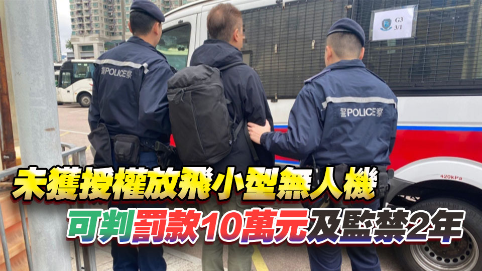 警方拘捕六旬漢 涉紅磡限飛區放無人機