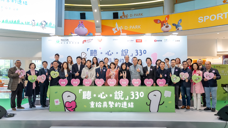 新生會舉行「聽‧心‧說330 -重拾真摯的連結」逾5000人參與