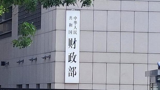 財政部出資5000億元 四家國有銀行融資方案公布