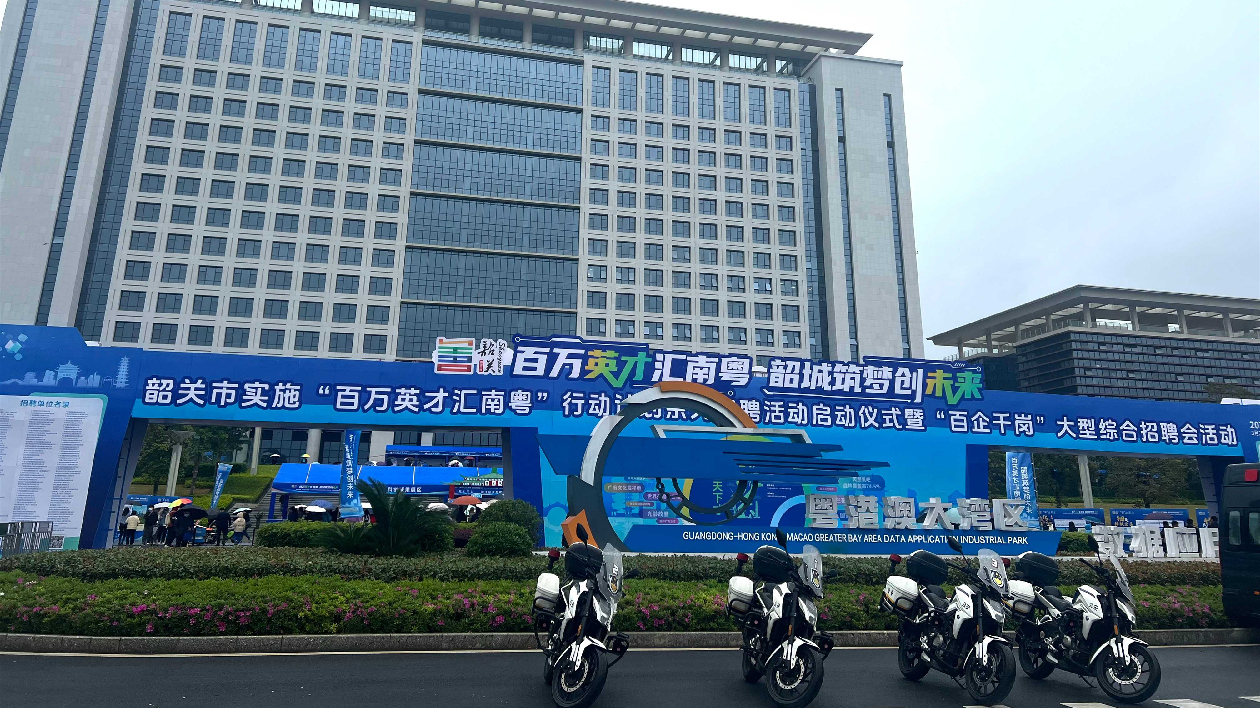 廣東韶關「百企千崗」招聘會火熱揭幕 17個百萬年薪職位搶人才