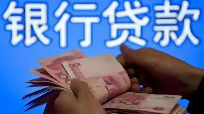 利率3%以下銀行消費貸或被叫停 多家銀行上調消費貸額度上限