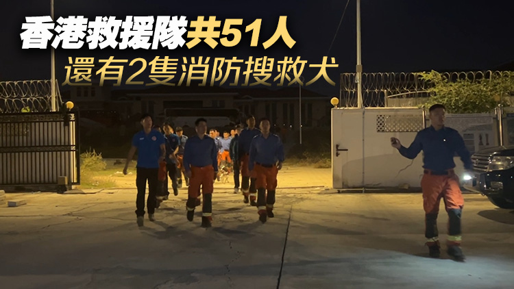 緬甸地震｜香港救援隊短暫休整後 連夜趕往震中曼德勒進行搜救