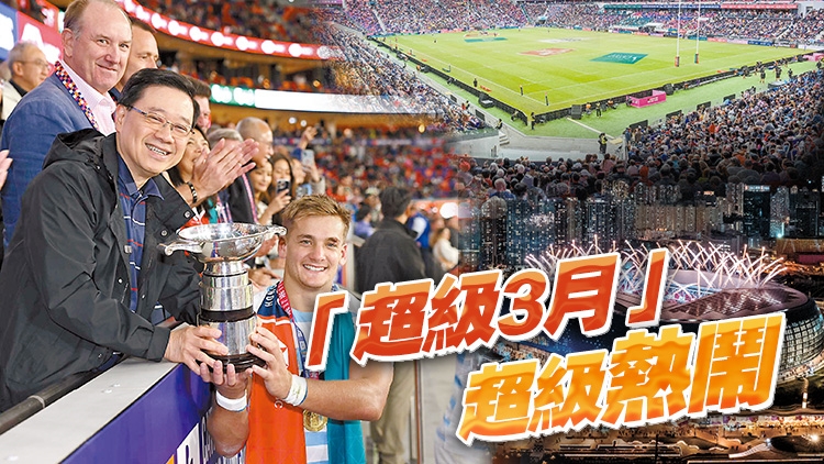 國際「七欖」圓滿收官 入場人數超過11萬 啟德新主場喝采聲中達陣