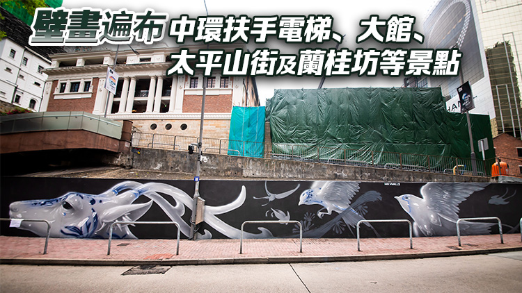 跟着壁畫遊中上環！旅發局邀12藝術家參與創作 整年展出