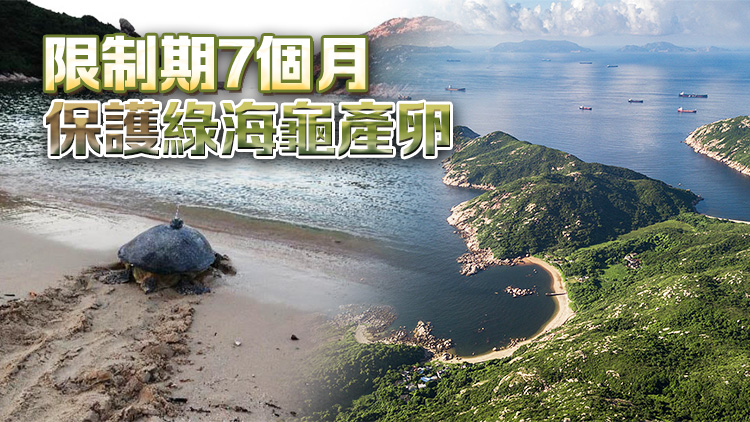 漁護署籲市民切勿於4月1日至10月31日進入南丫島深灣限制地區