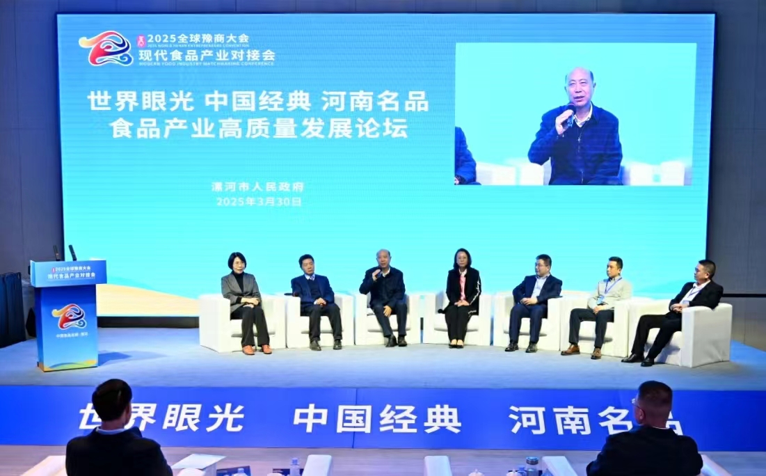 美食飄香全球 合作再啟新篇 2025全球豫商大會現代食品產業對接會召開