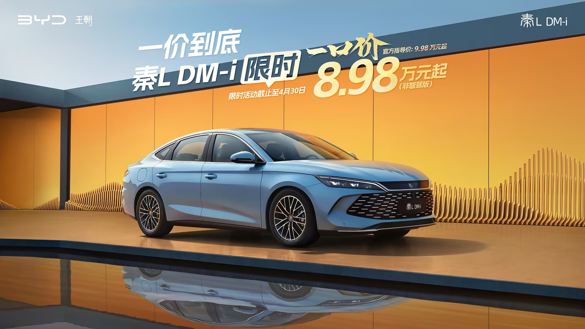 比亞迪王朝、海洋網非智駕版現車限時一口價，最低8.98萬元起