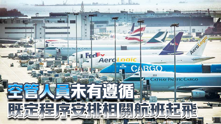 2月27日兩貨機分隔高度未符預期 民航處：事件涉人為因素