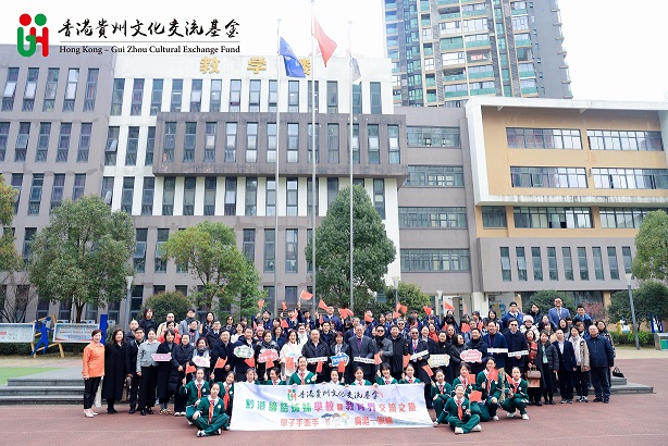 ​貴州五所中小學與香港學校締結姊妹學校 共築人文交流新橋樑