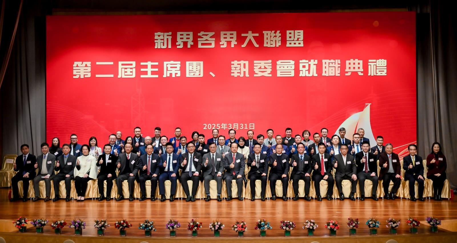 有片 | 新界各界大聯盟换届就職 舒心榮膺主席