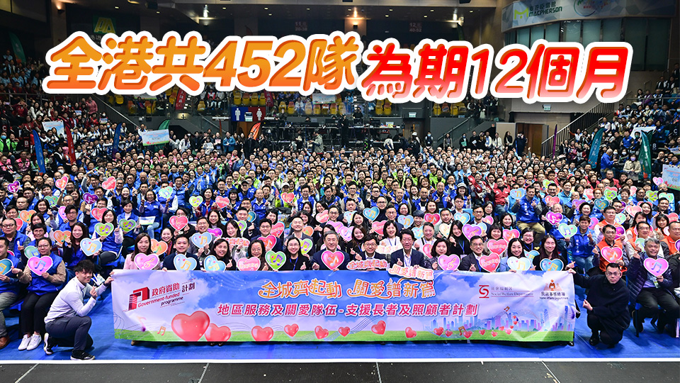 關愛隊4月1日起擴展至全港18區 料可接觸逾6萬有需要住戶